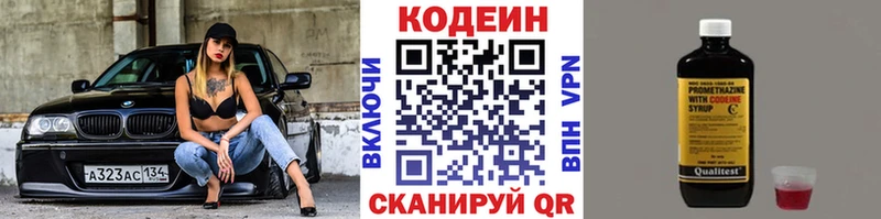 Купить где  Ковылкино  Кодеин напиток Lean (лин) 